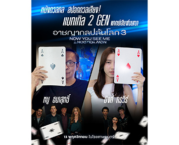 หนังดวลกล สปอตดวลเสียง! “หนู ธนาสุทธิ์” แบทเทิล “มิงค์ กรวีร์” เจ้าของเสียง “อีนิด ซินแคลร์” จาก “Wednesday” ท้าทายภารกิจ “อาชญากลปล้นโลก” ครั้งใหม่